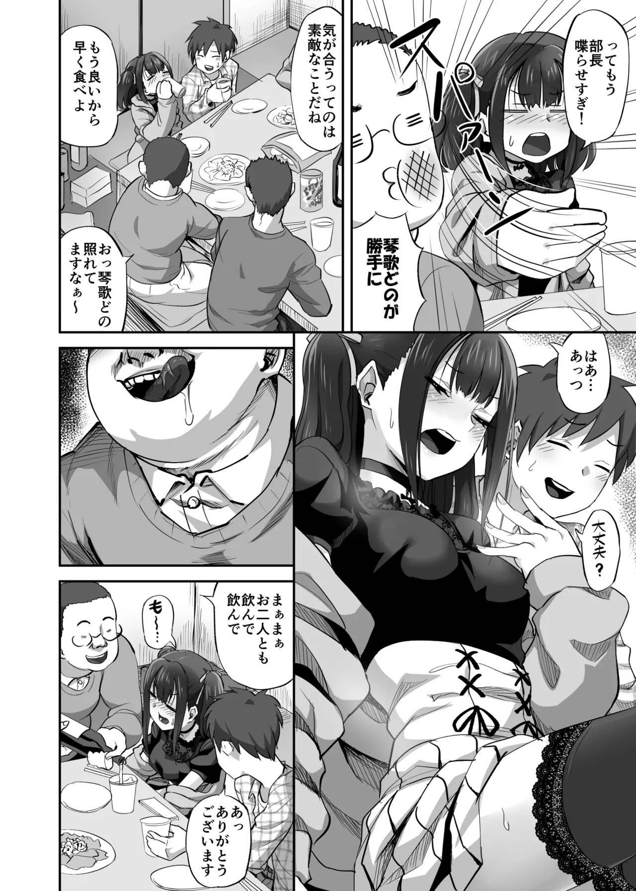 オタサーの抜け駆けカップルの彼女を飲み会で睡姦！！ - page5
