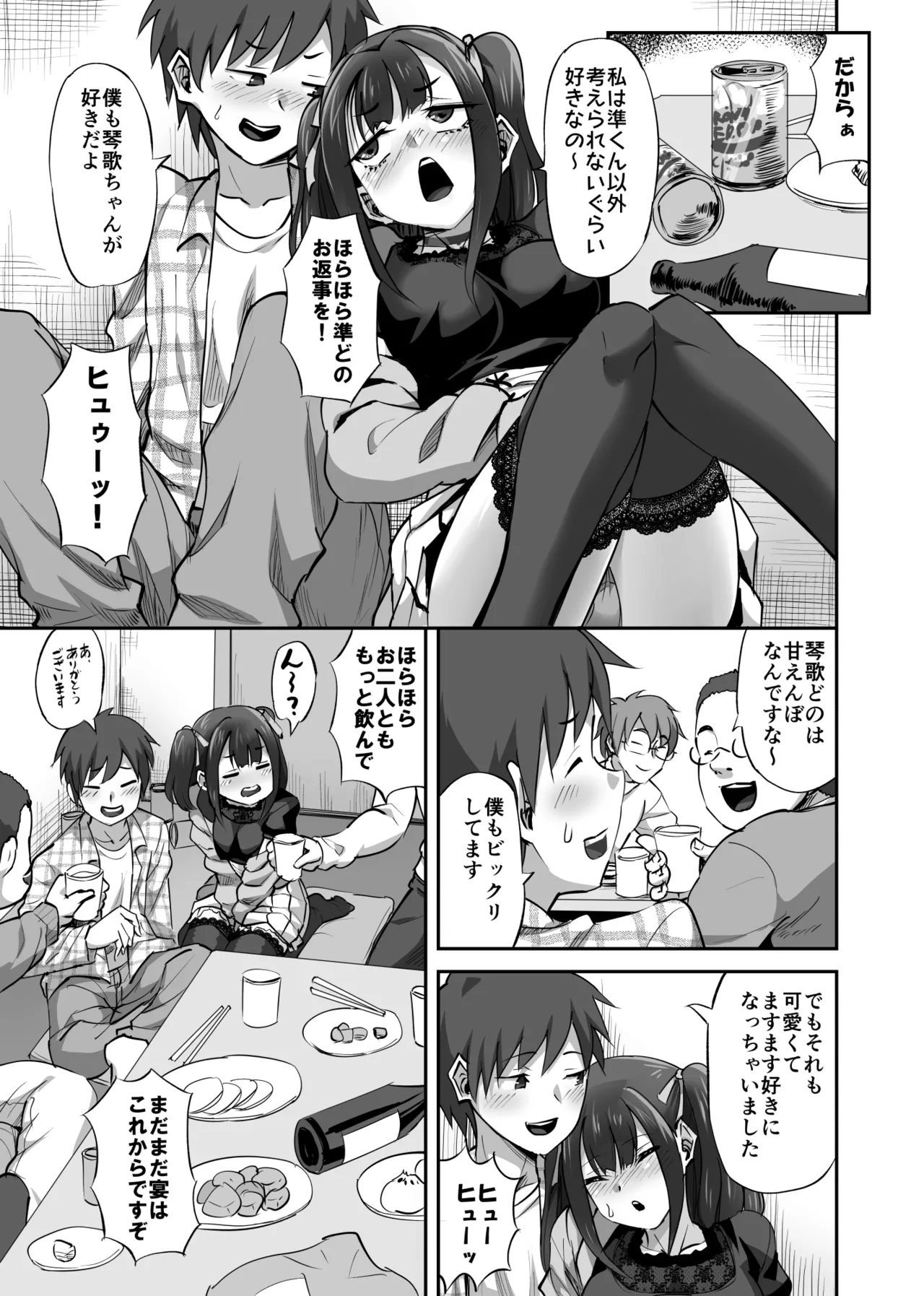 オタサーの抜け駆けカップルの彼女を飲み会で睡姦！！ - page6