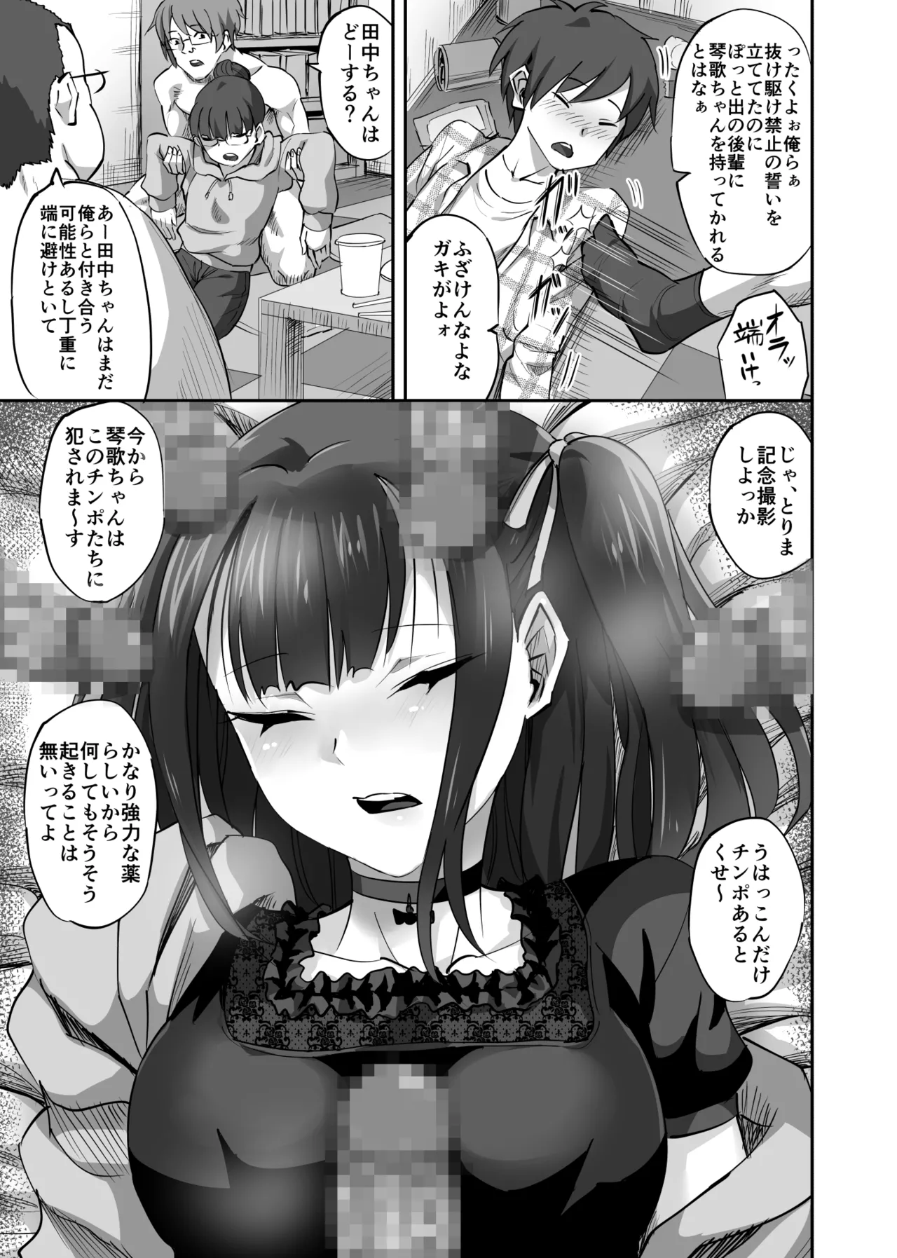 オタサーの抜け駆けカップルの彼女を飲み会で睡姦！！ - page8