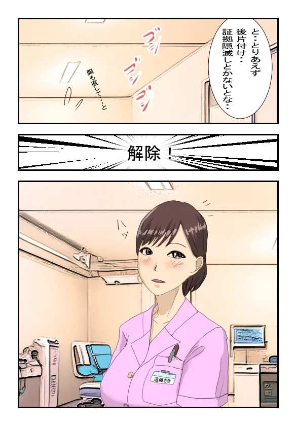 病院のおねえさんを時間停止してヤっちゃいました - page11