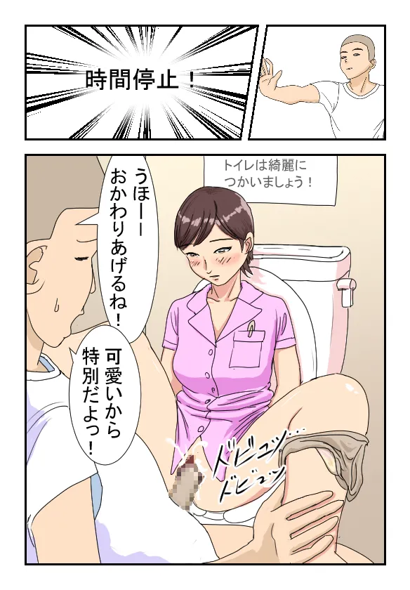 病院のおねえさんを時間停止してヤっちゃいました - page14
