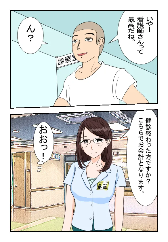 病院のおねえさんを時間停止してヤっちゃいました - page15