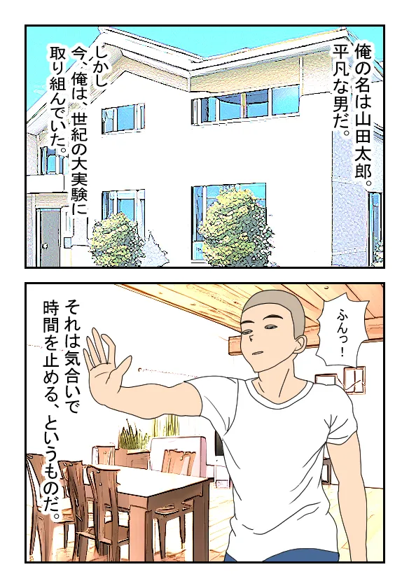 病院のおねえさんを時間停止してヤっちゃいました - page2