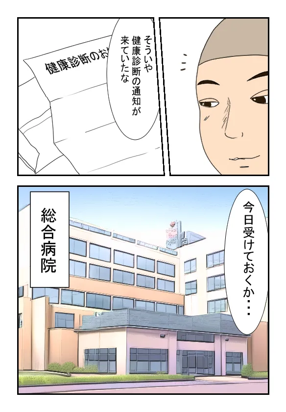 病院のおねえさんを時間停止してヤっちゃいました - page4