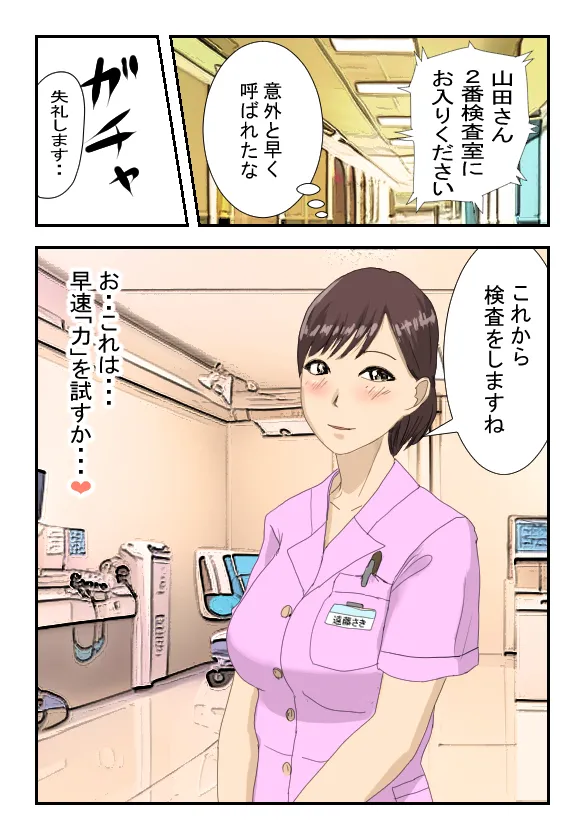 病院のおねえさんを時間停止してヤっちゃいました - page5