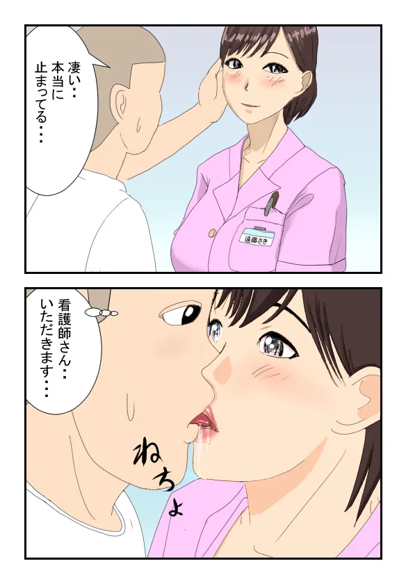 病院のおねえさんを時間停止してヤっちゃいました - page7