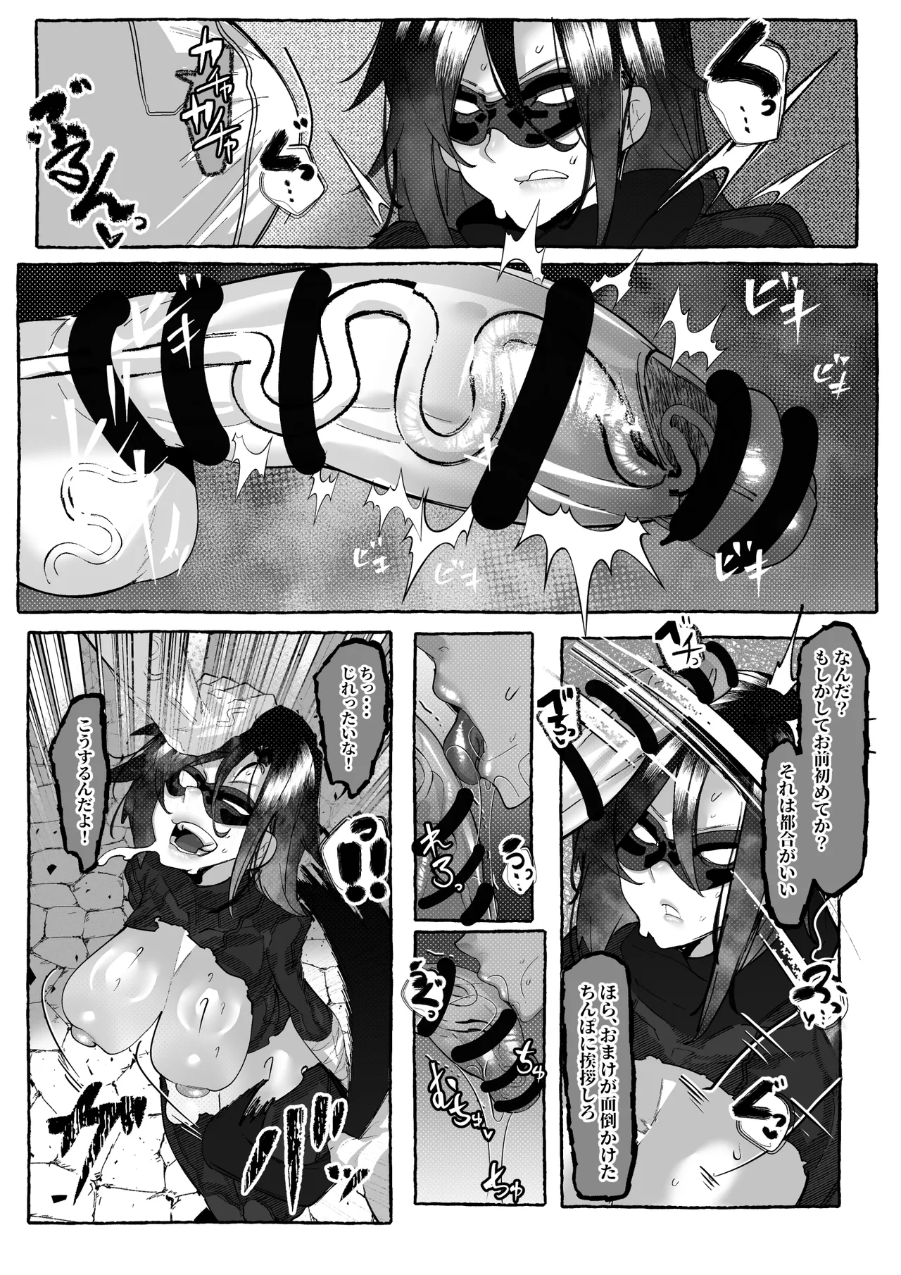 ブラックバットは負ける - page3