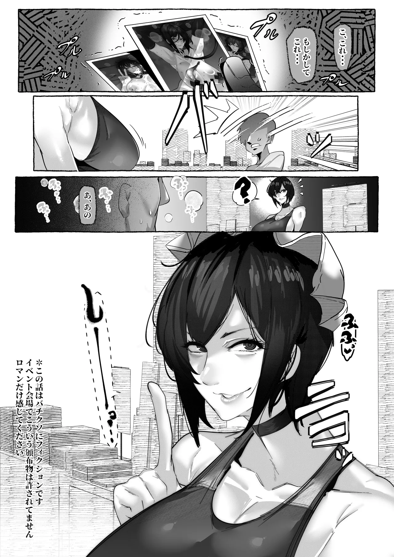 コミケであったかもしれない話 - page5