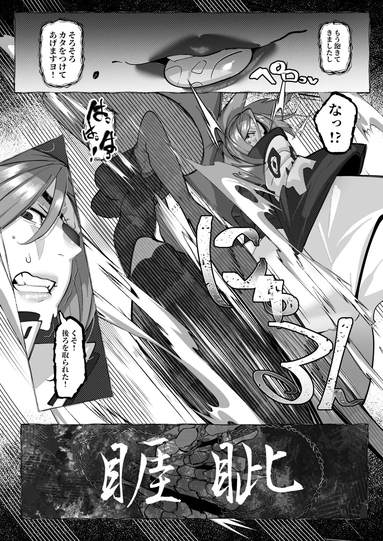 梅喧 VS A.K.I - page2