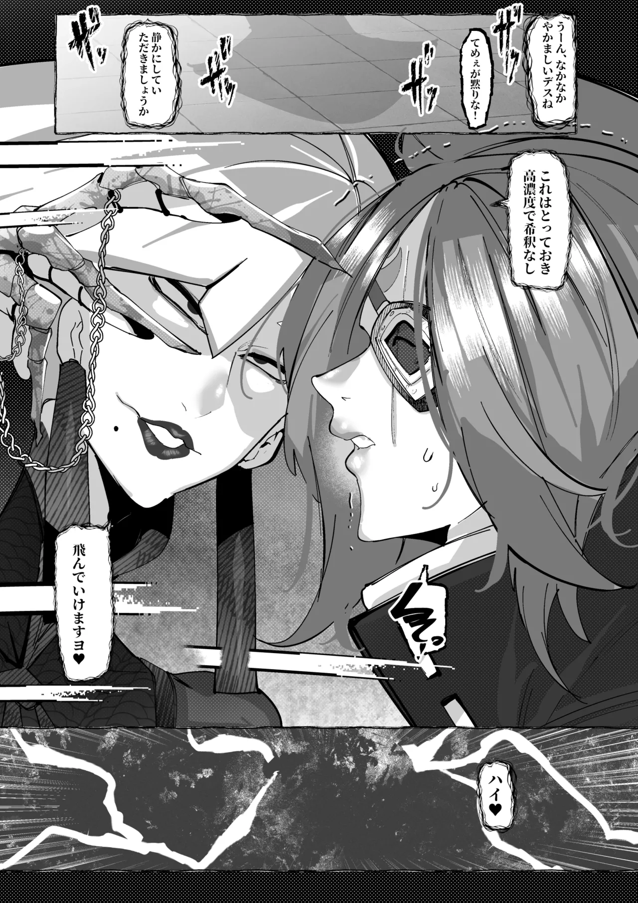 梅喧 VS A.K.I - page6