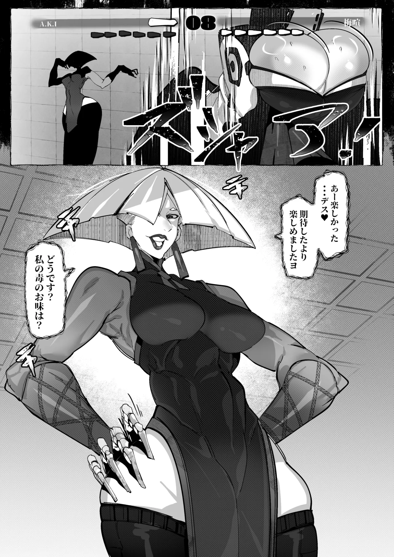 梅喧 VS A.K.I - page7