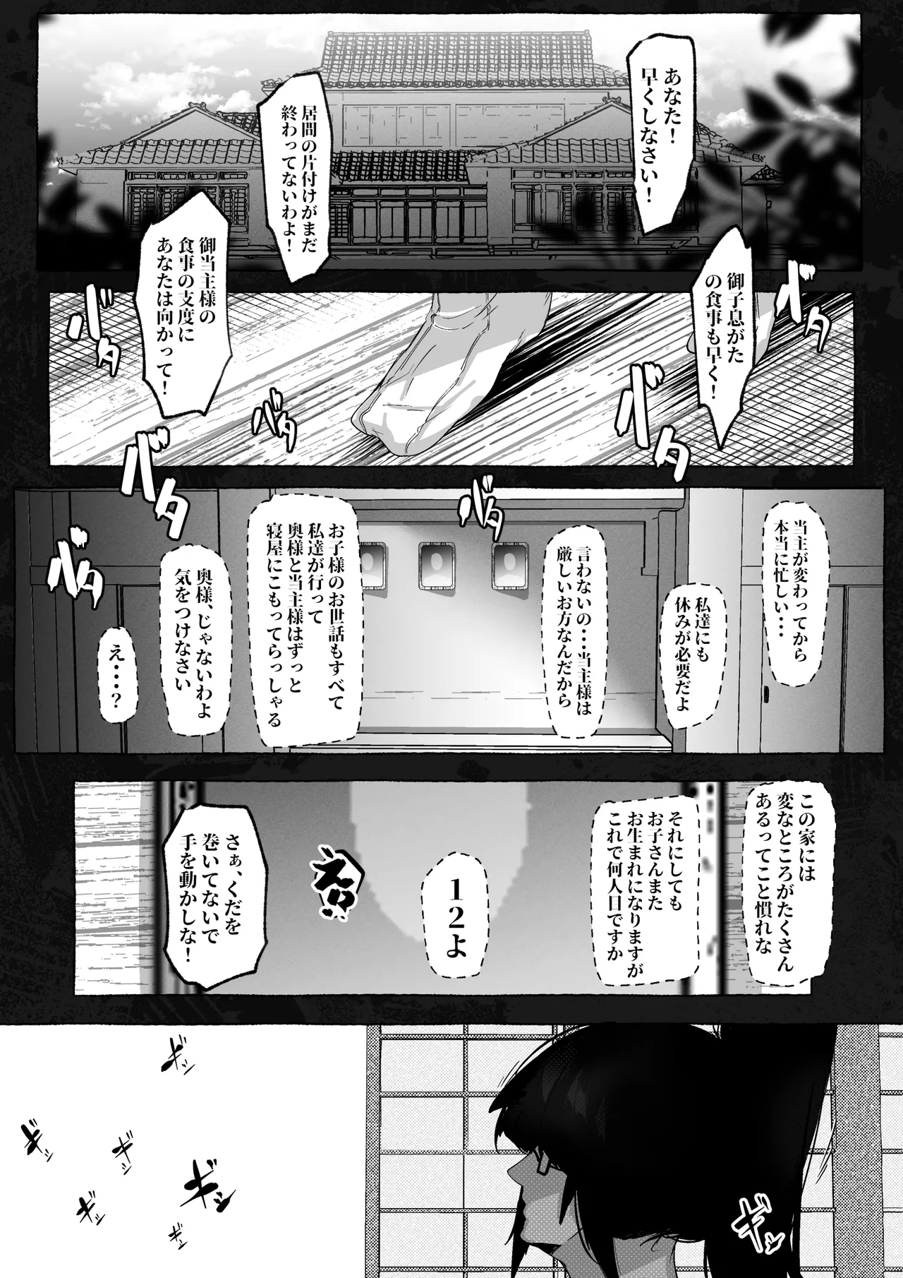 真希さんのつらい日々 - page14