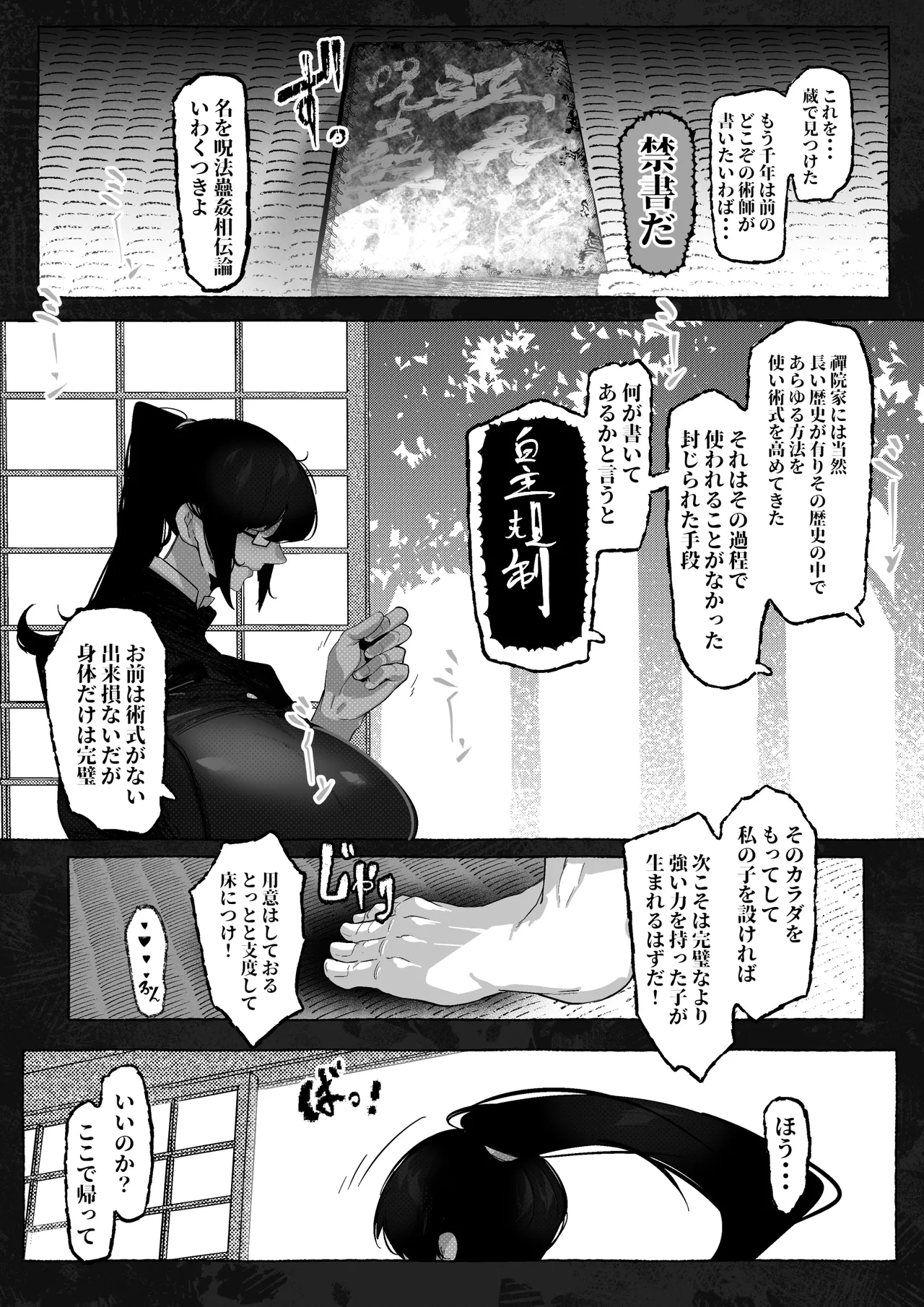 真希さんのつらい日々 - page3