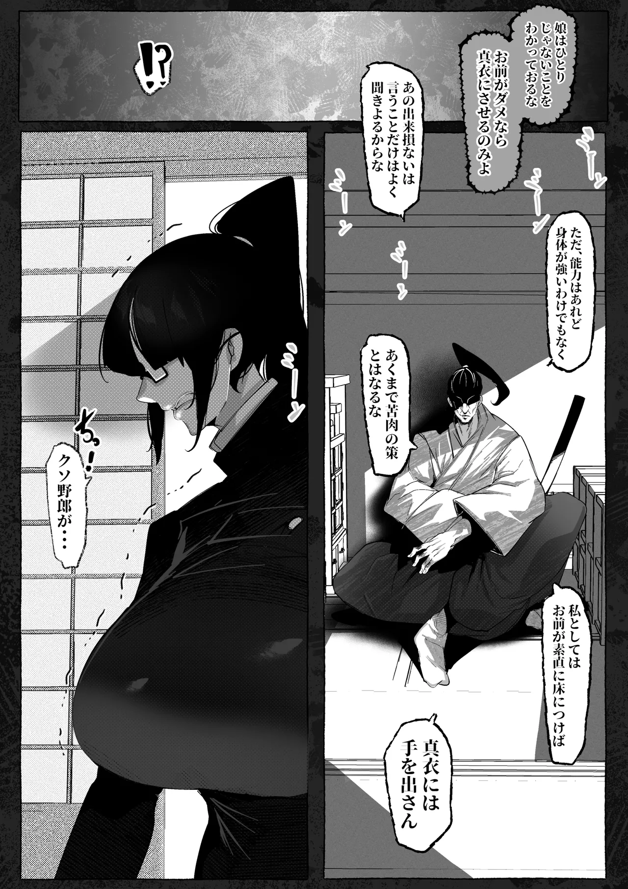 真希さんのつらい日々 - page4