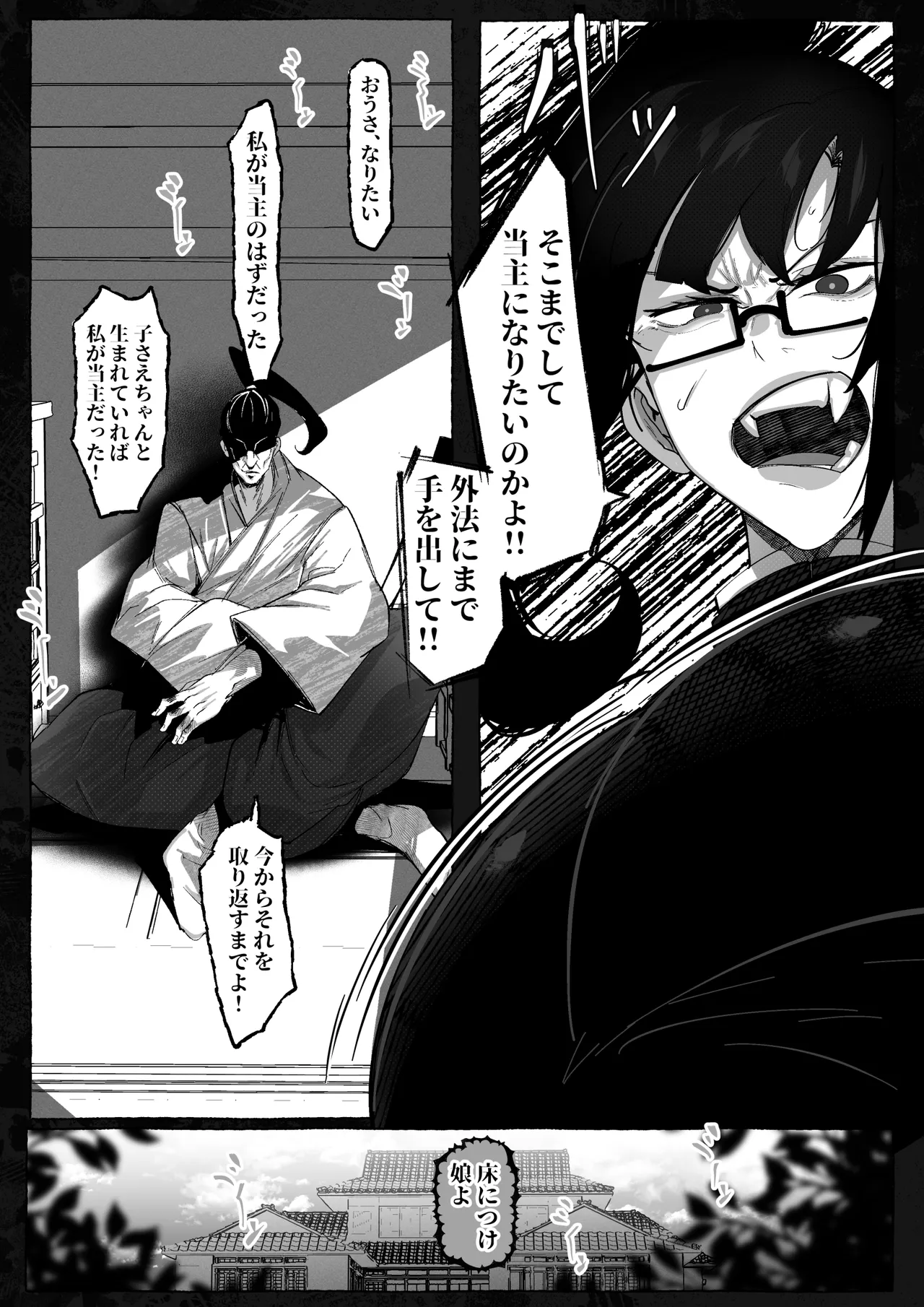 真希さんのつらい日々 - page5
