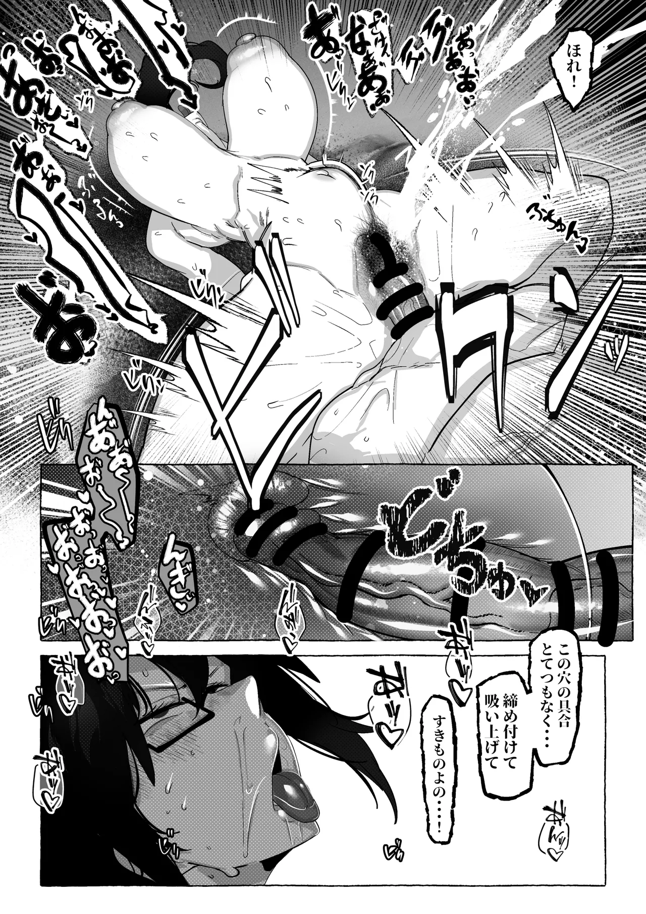 真希さんのつらい日々 - page8