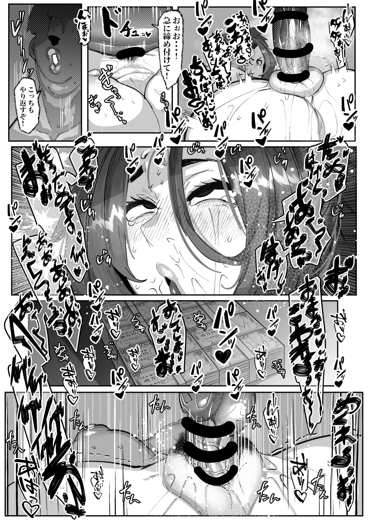 大間忍は負けない - page5