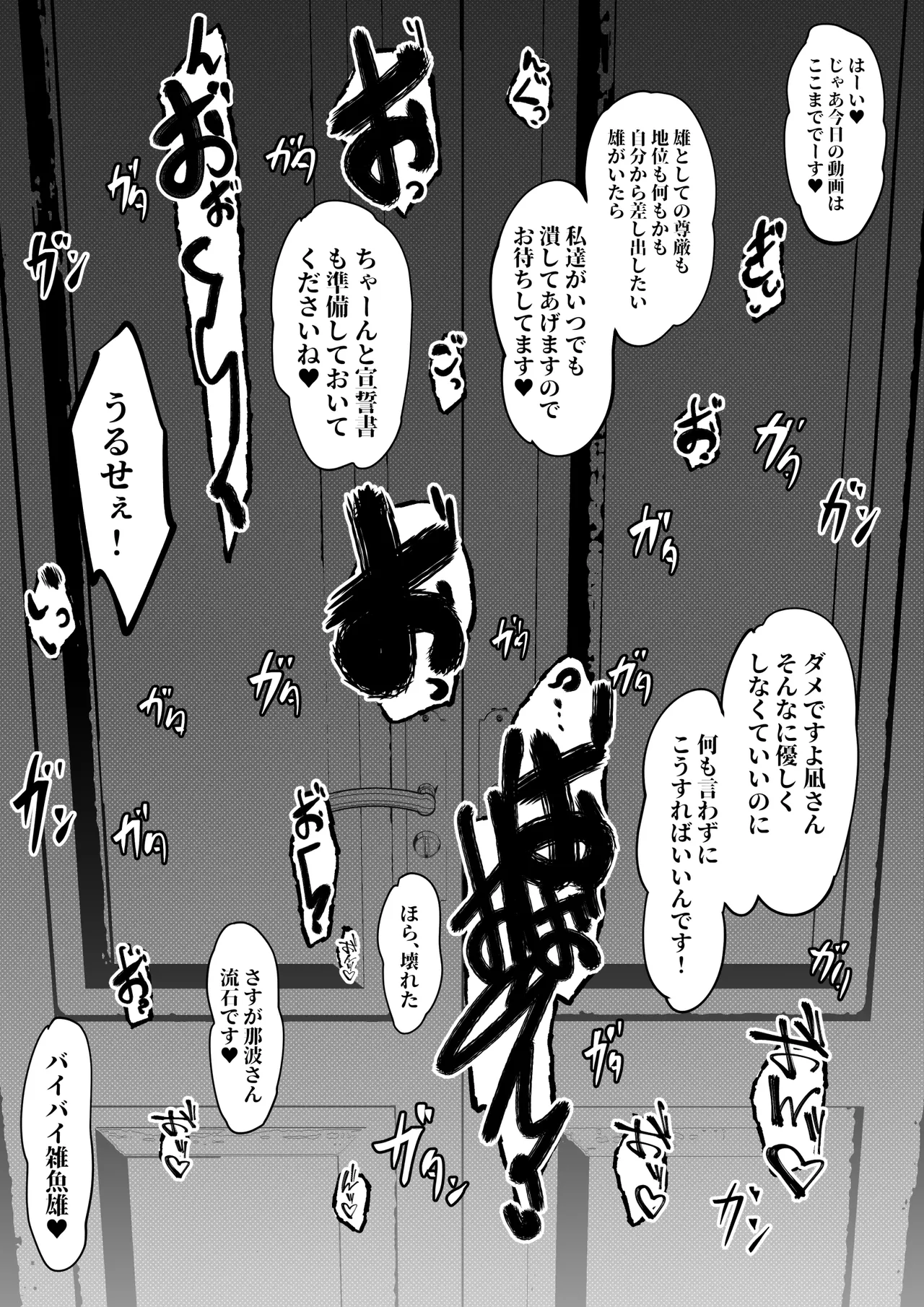 マゾ撲滅委員会 外伝2 - page7