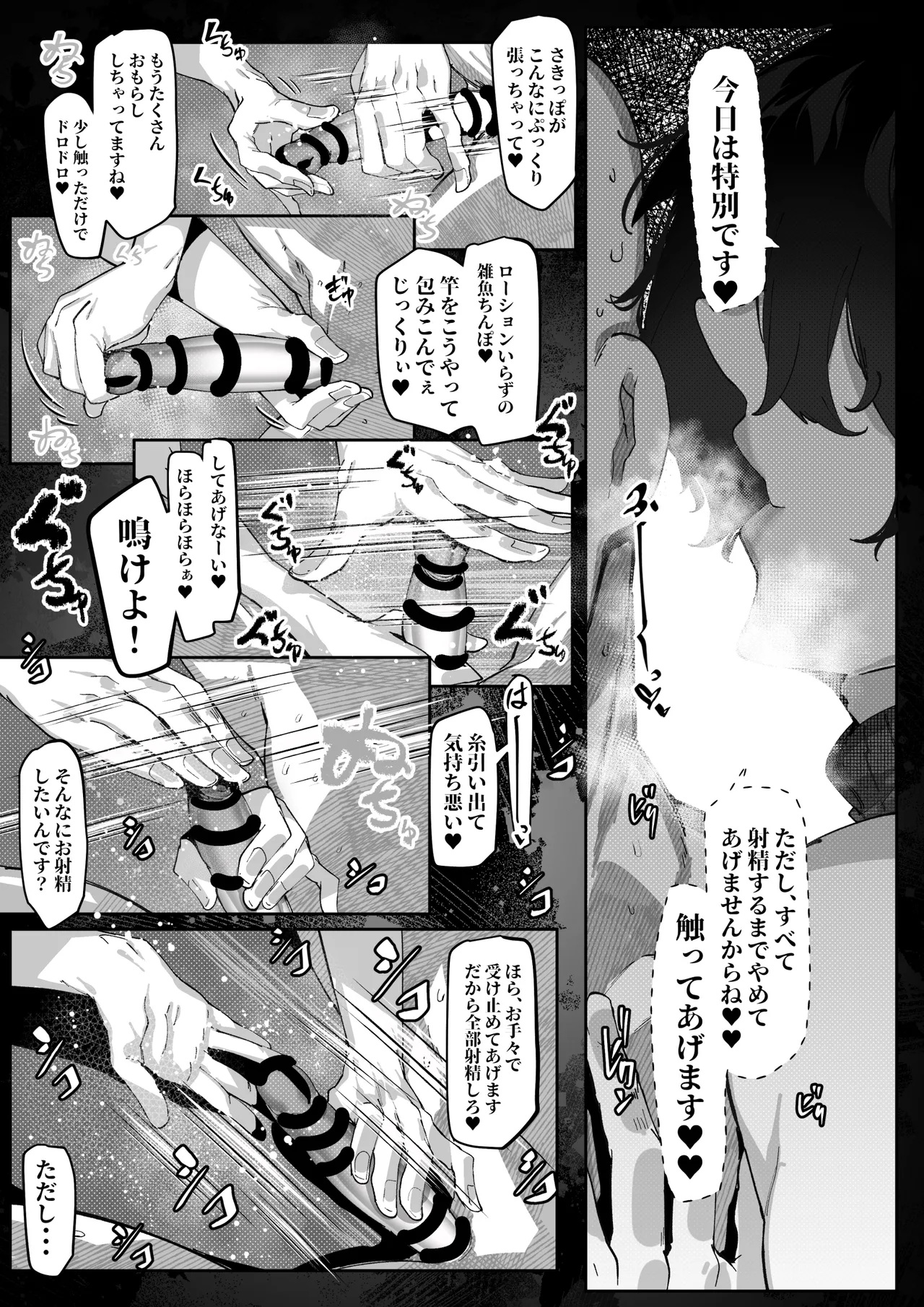 マゾ撲滅委員会 外伝2 - page8