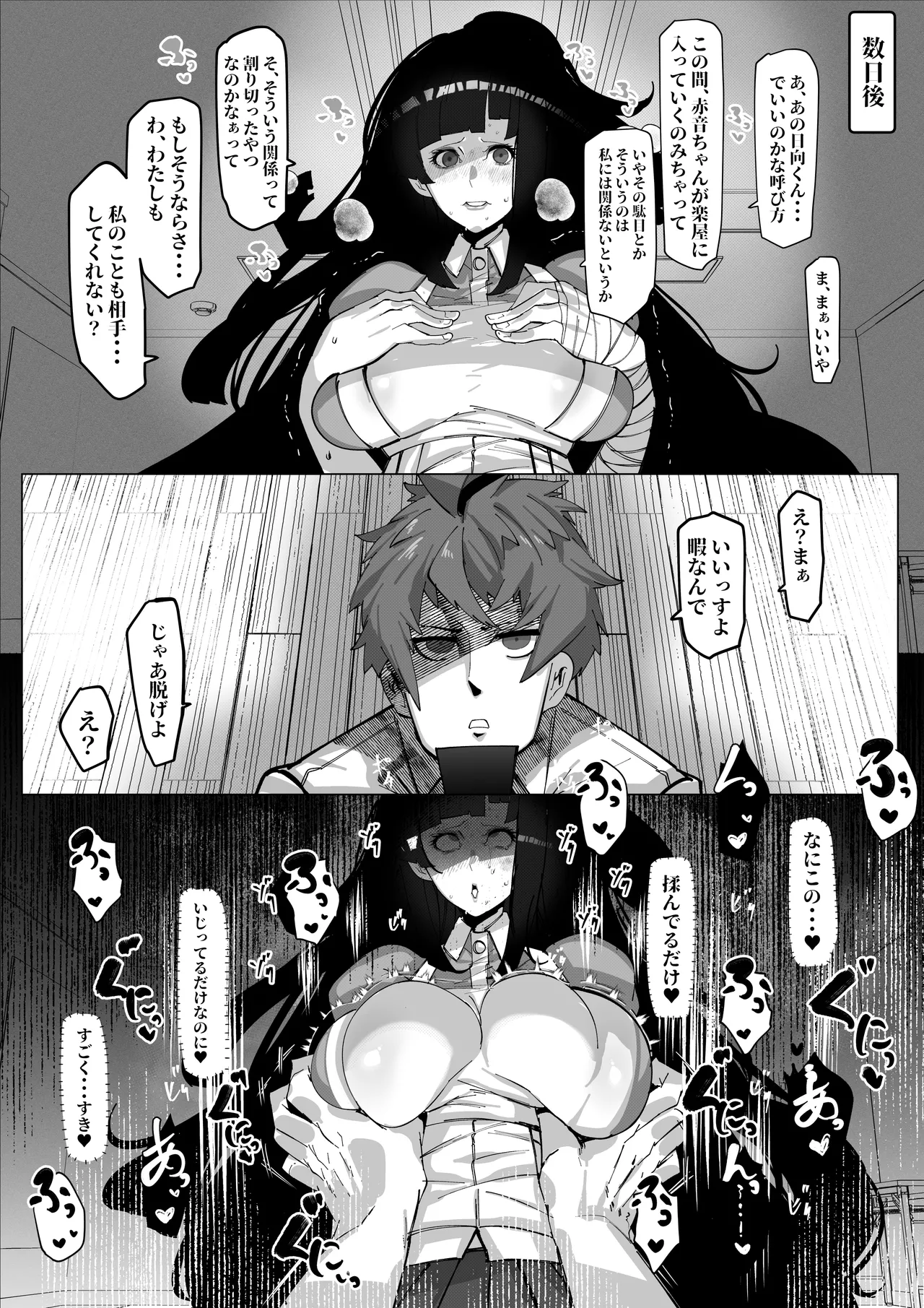 見覚えがある格好の女の子がハメられるだけの話 - page2