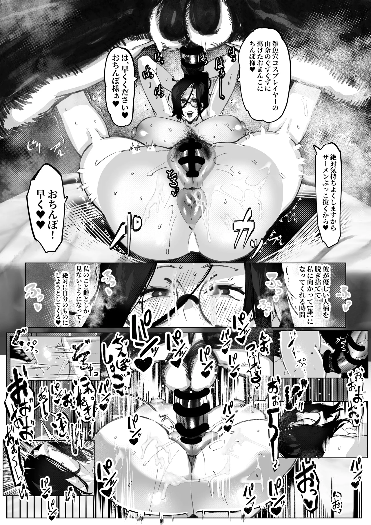 レイヤー彼女をわからせる - page4