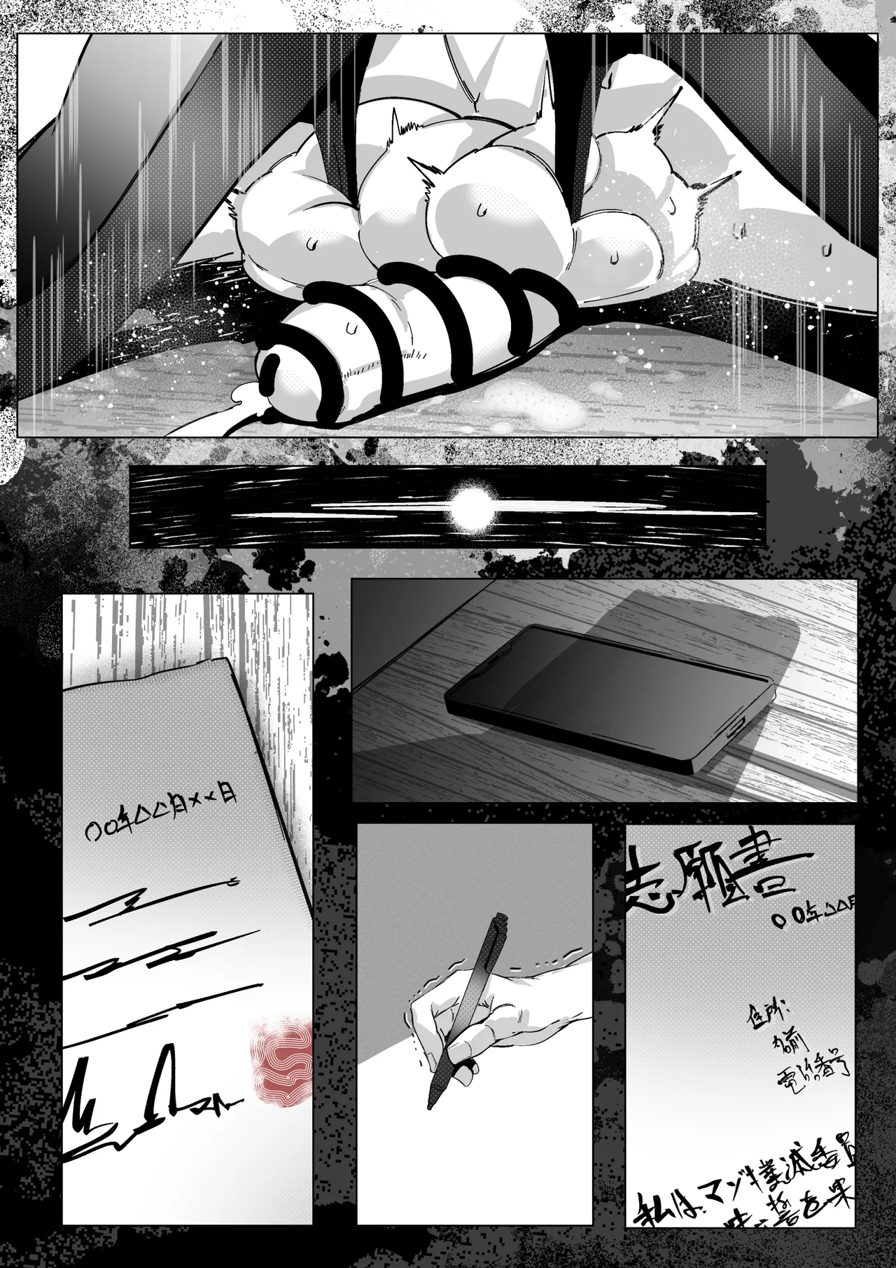 マゾ撲滅委員会 外伝 - page19