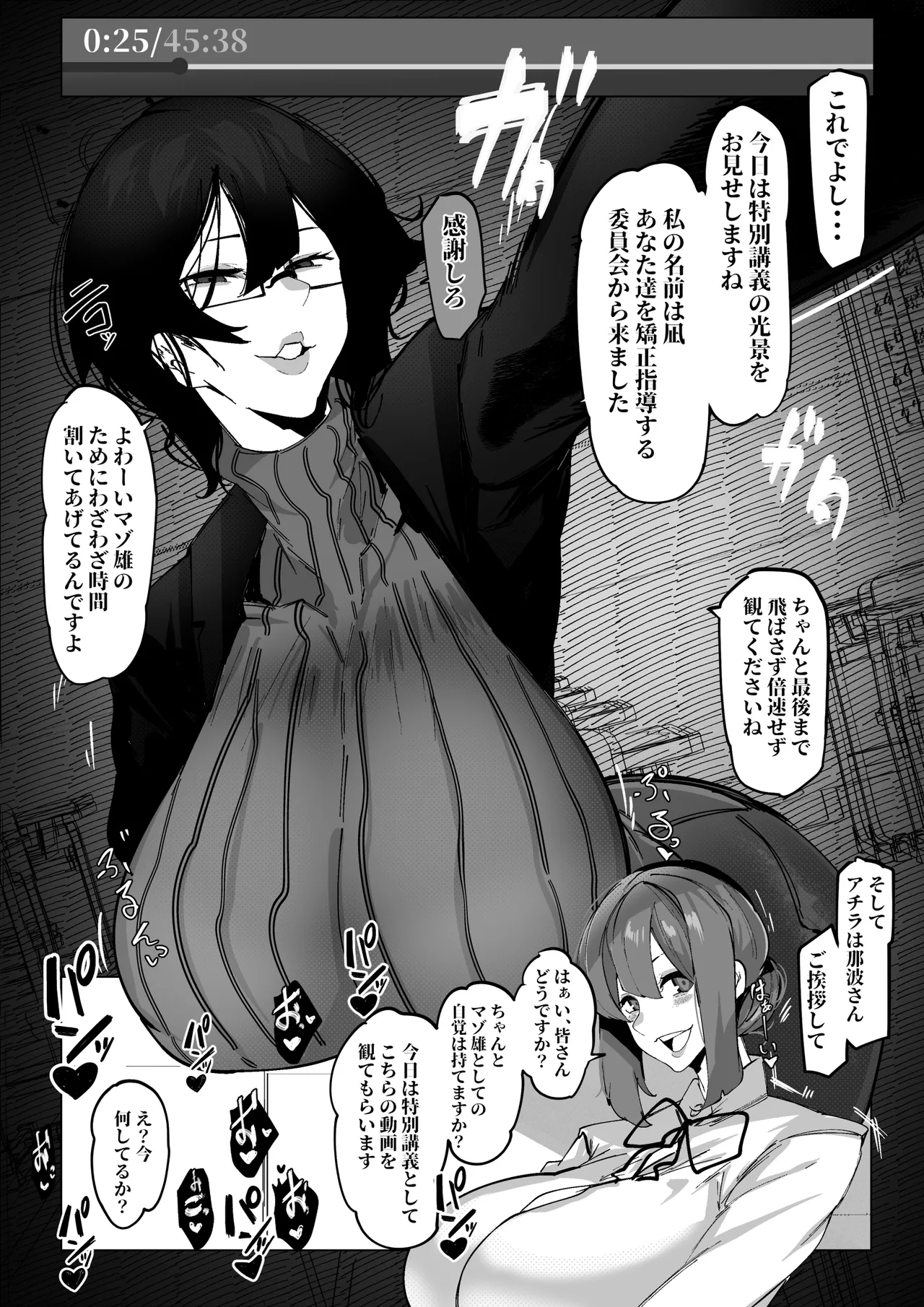 マゾ撲滅委員会 外伝 - page2