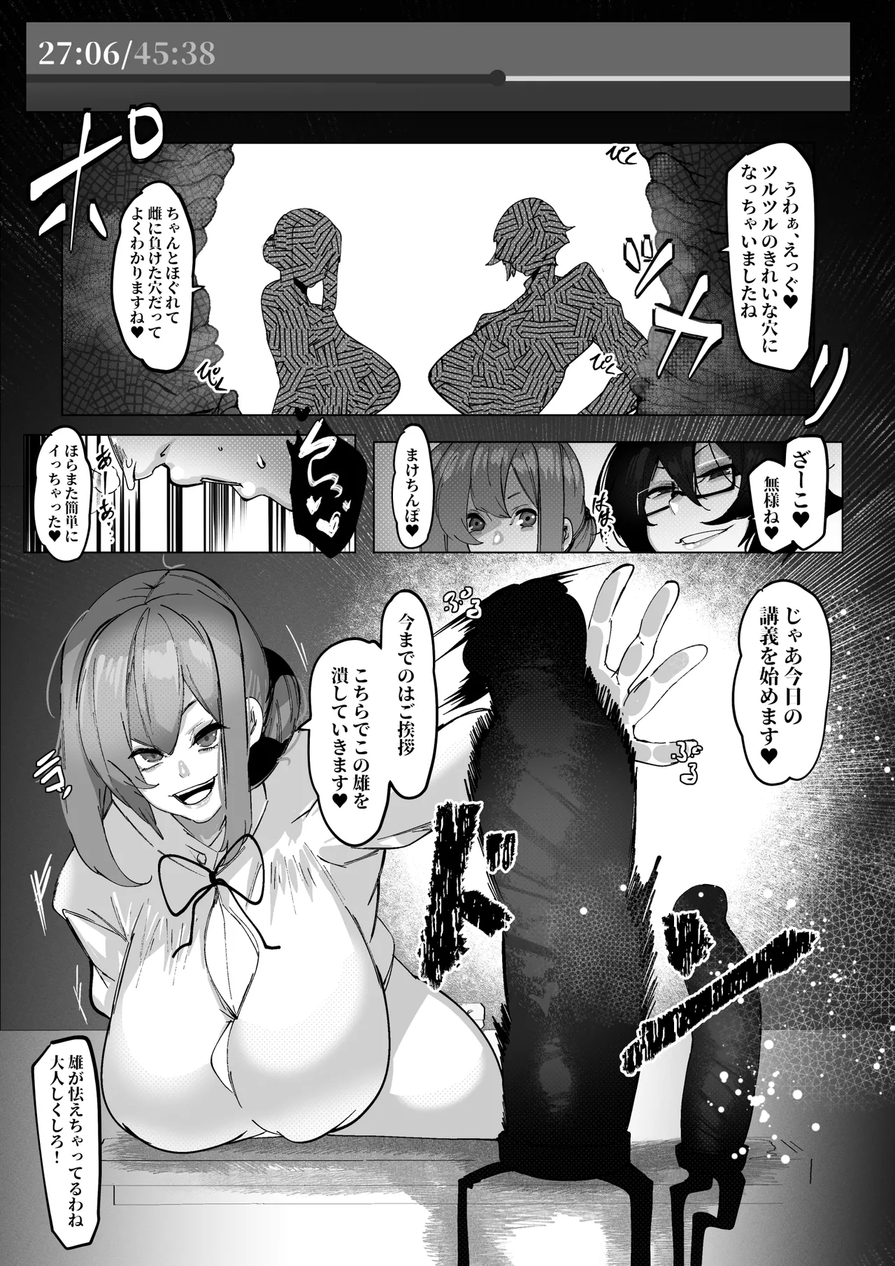 マゾ撲滅委員会 外伝 - page5