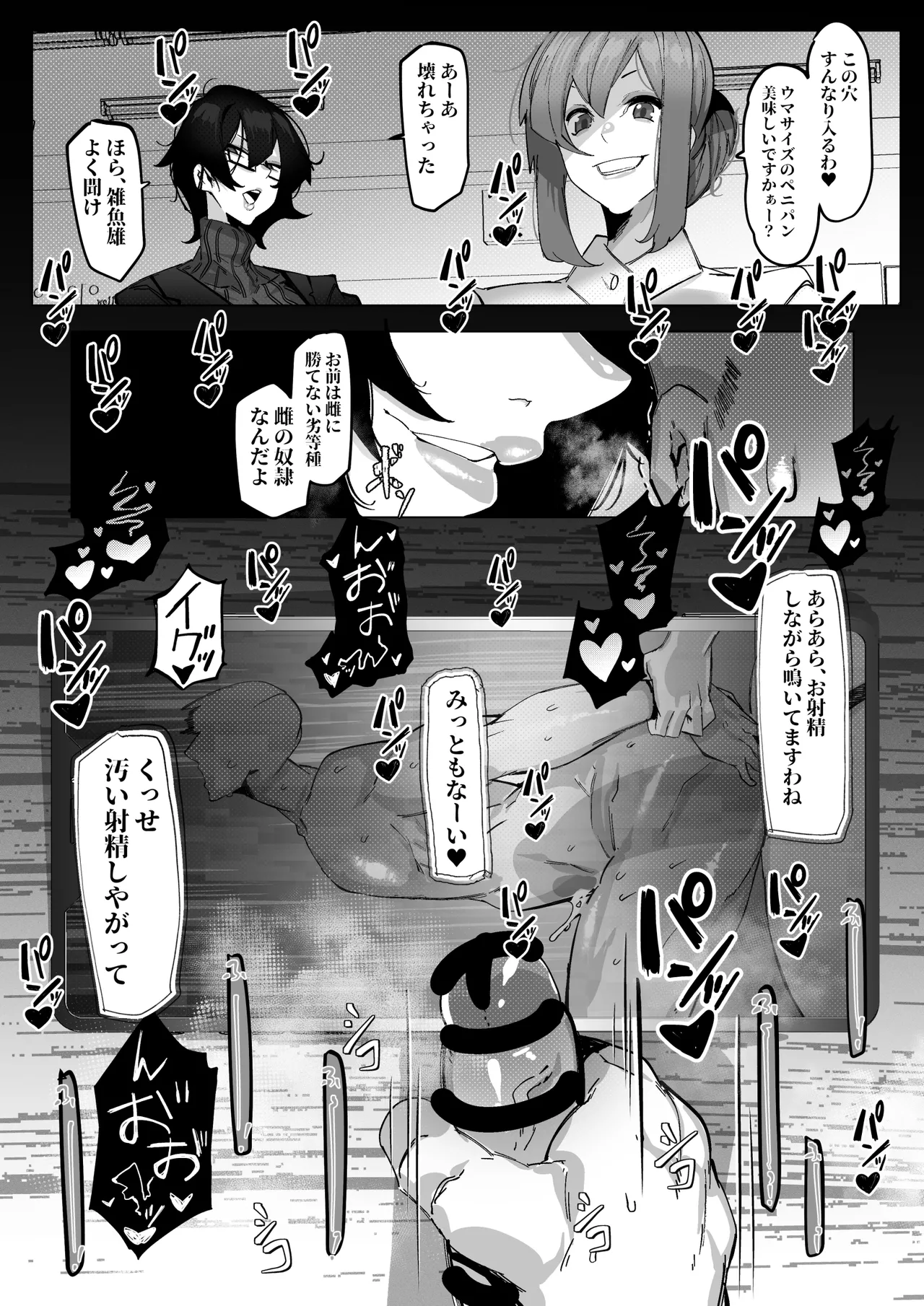 マゾ撲滅委員会 外伝 - page7