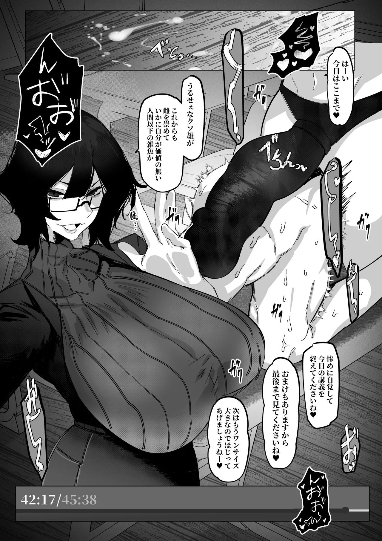 マゾ撲滅委員会 外伝 - page8