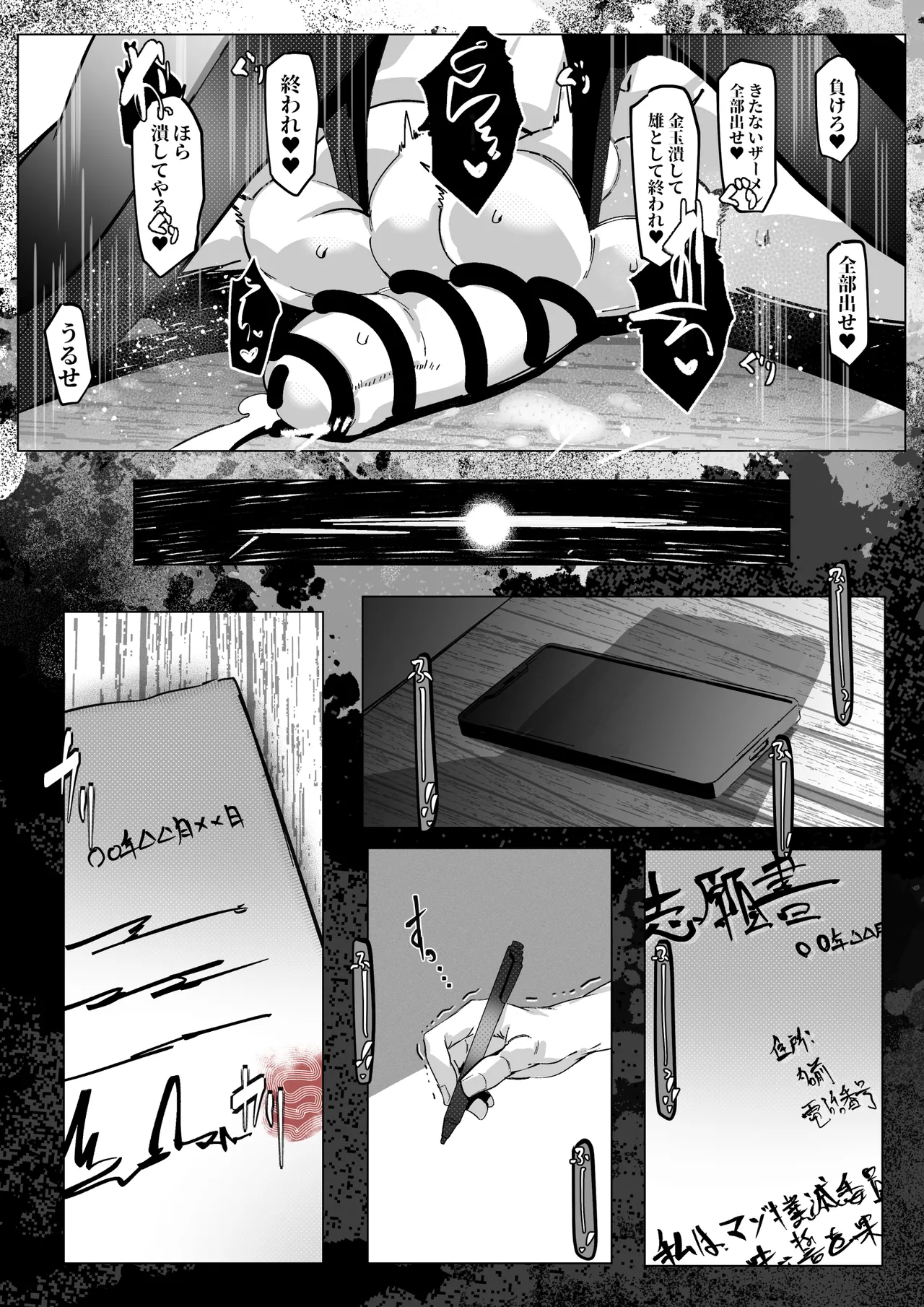 マゾ撲滅委員会 外伝 - page9