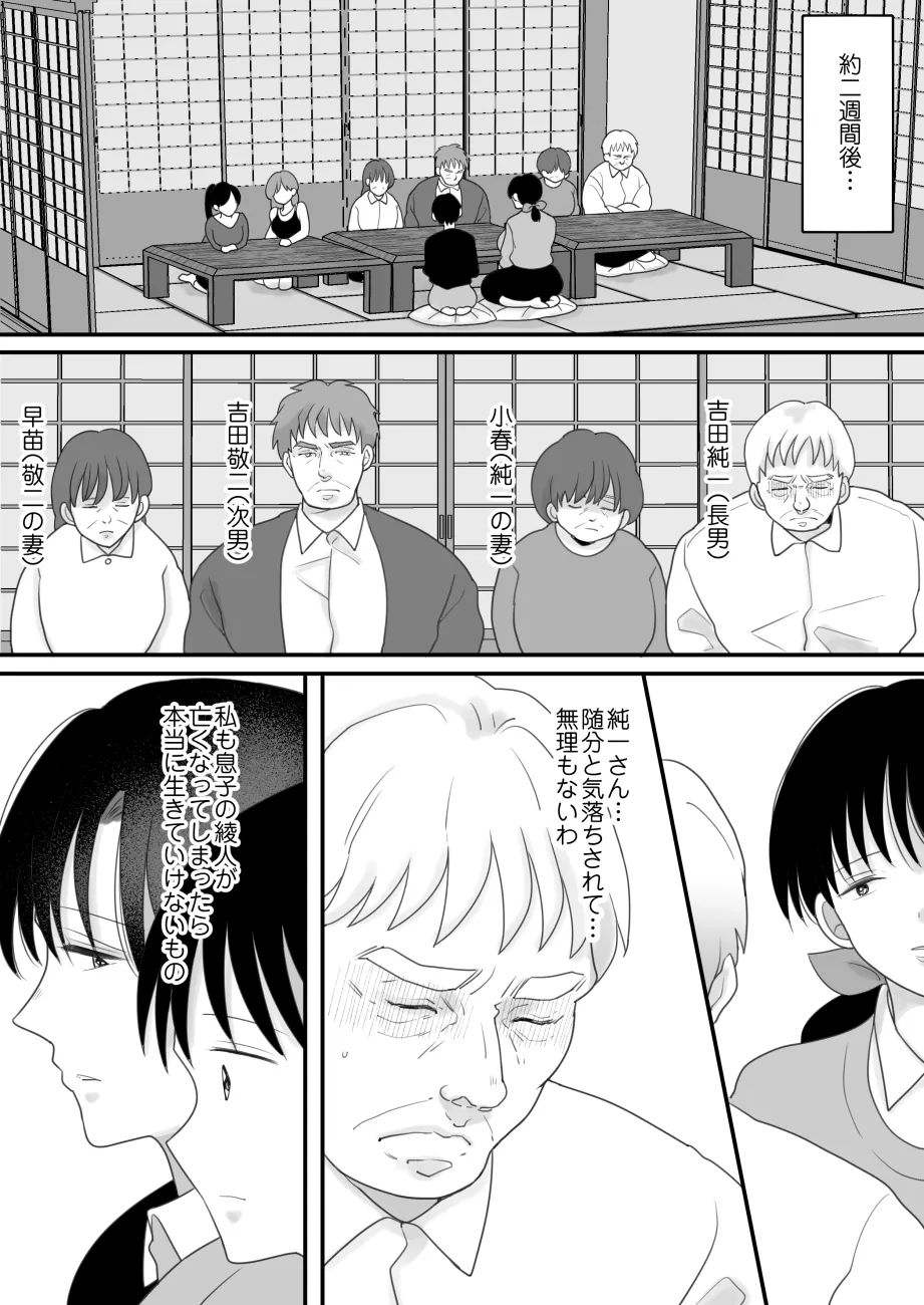 僕の母さんが親戚の伯父達に寝取られる - page10