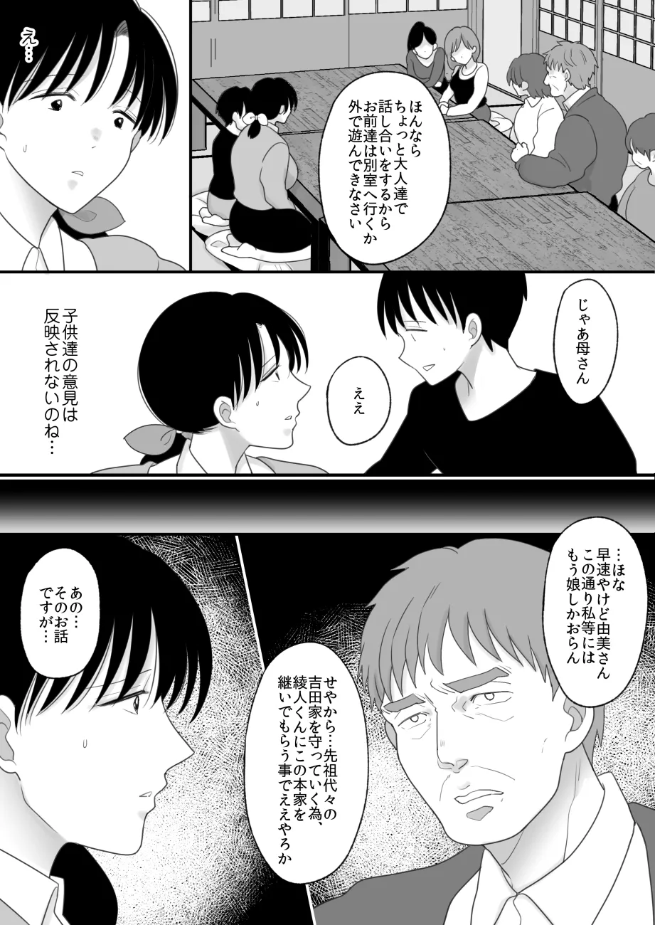 僕の母さんが親戚の伯父達に寝取られる - page11