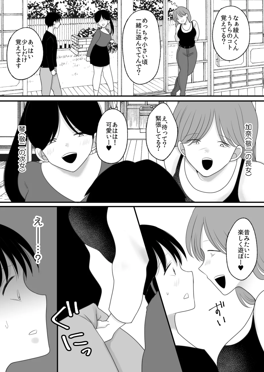 僕の母さんが親戚の伯父達に寝取られる - page12