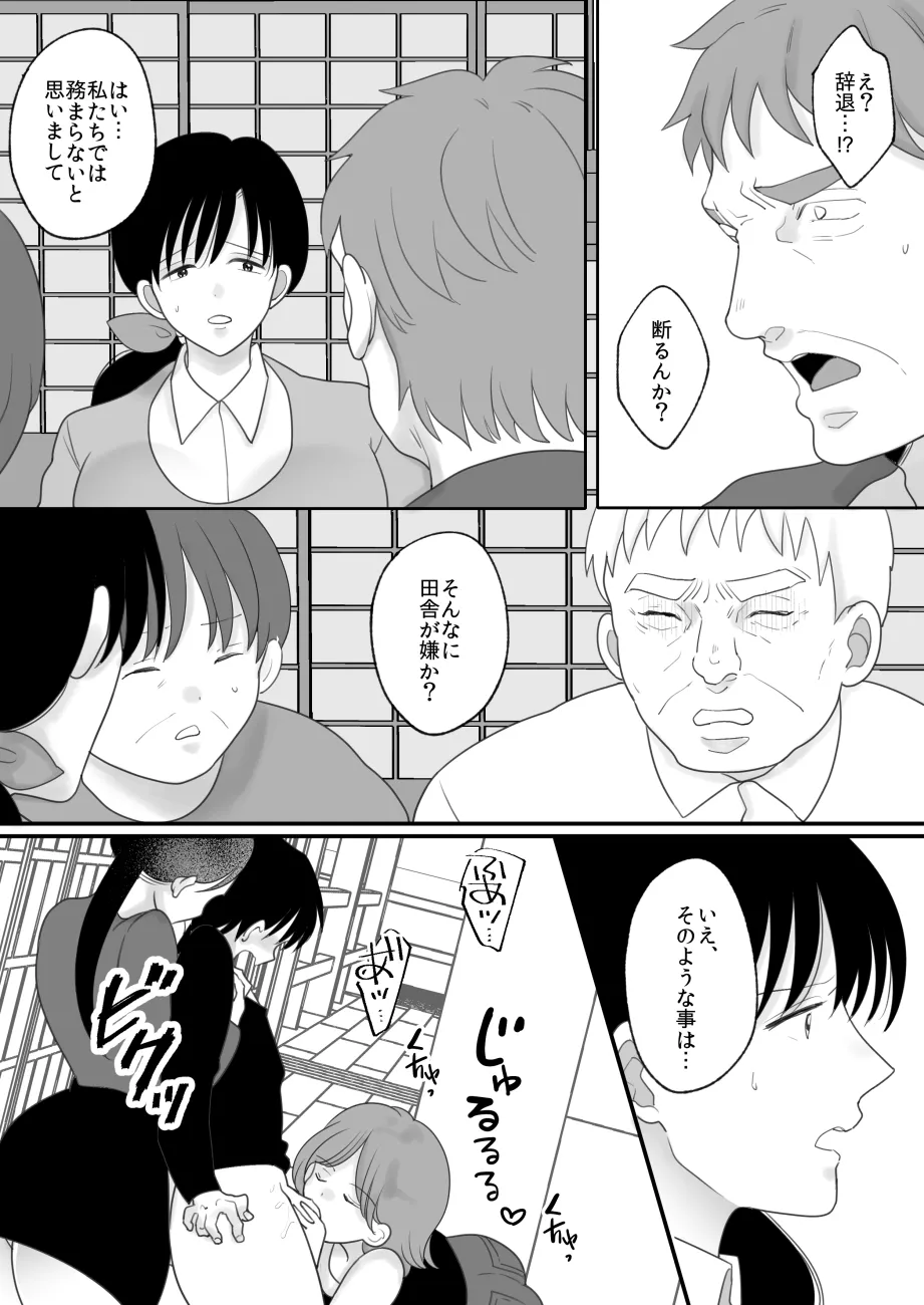 僕の母さんが親戚の伯父達に寝取られる - page13