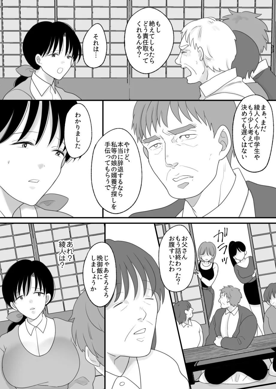 僕の母さんが親戚の伯父達に寝取られる - page14