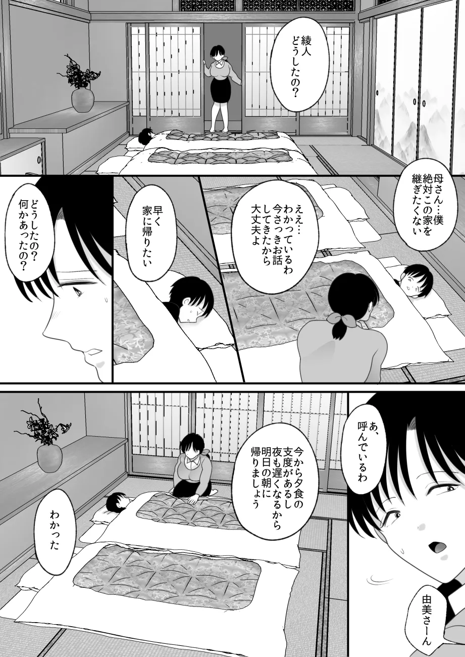 僕の母さんが親戚の伯父達に寝取られる - page16