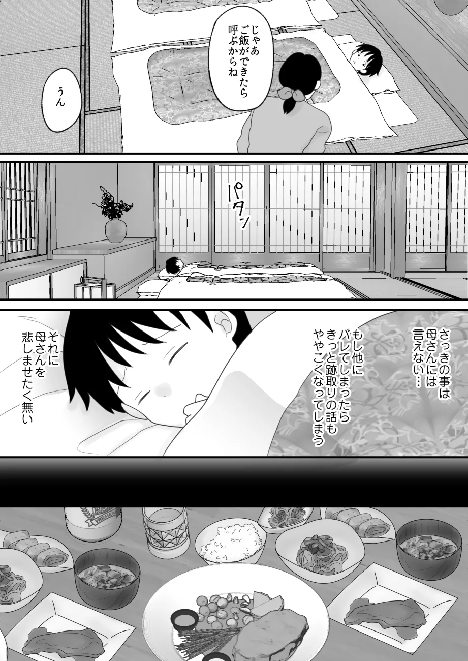 僕の母さんが親戚の伯父達に寝取られる - page17