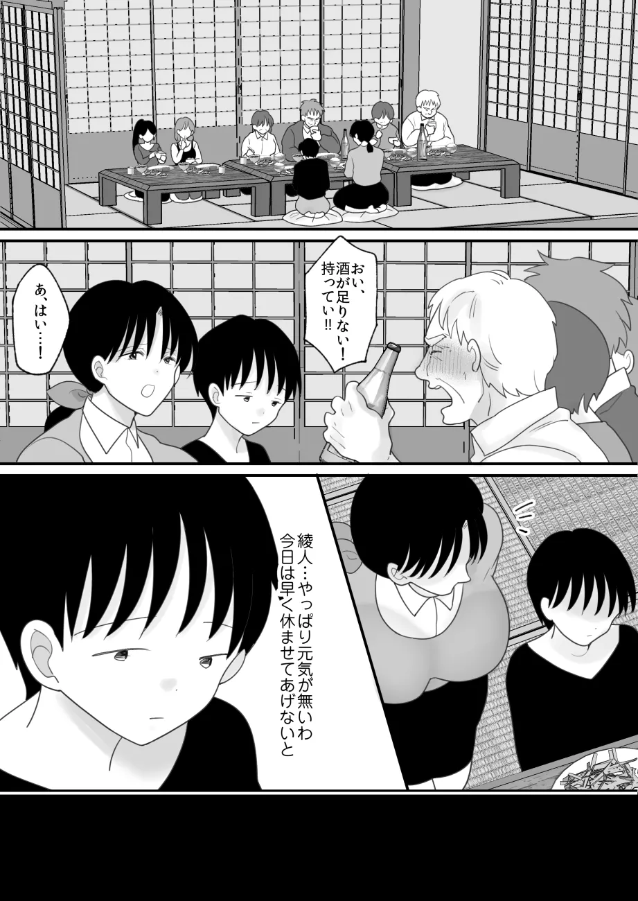 僕の母さんが親戚の伯父達に寝取られる - page18