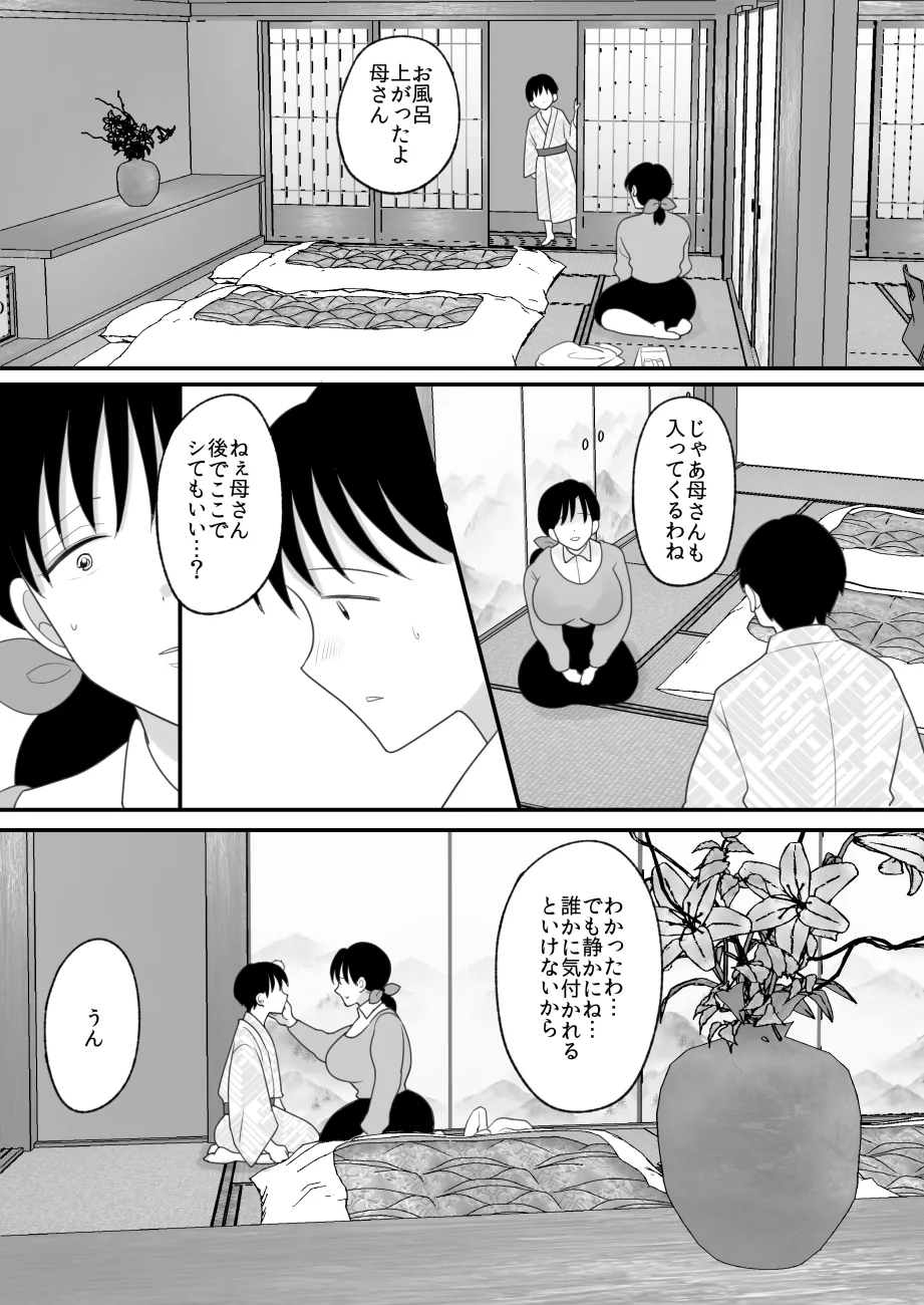 僕の母さんが親戚の伯父達に寝取られる - page19