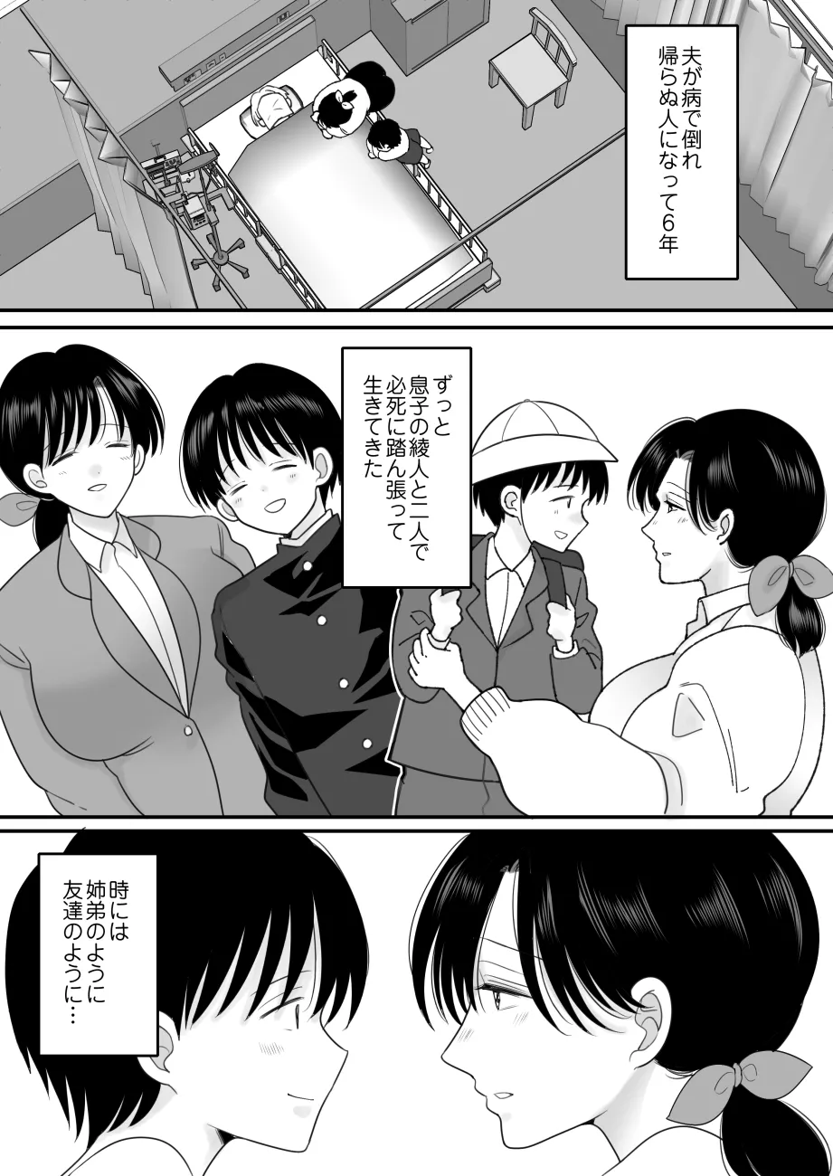 僕の母さんが親戚の伯父達に寝取られる - page2