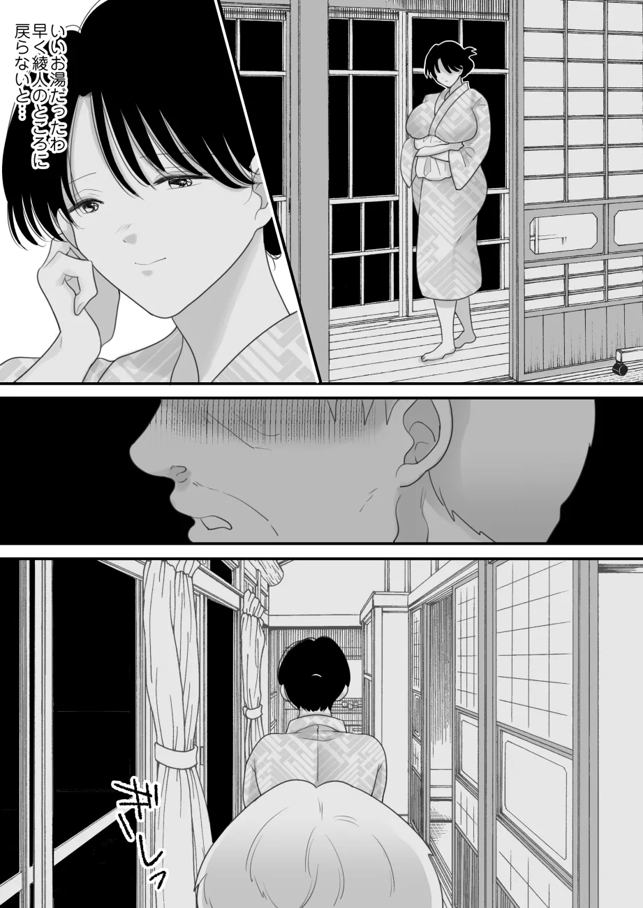 僕の母さんが親戚の伯父達に寝取られる - page22
