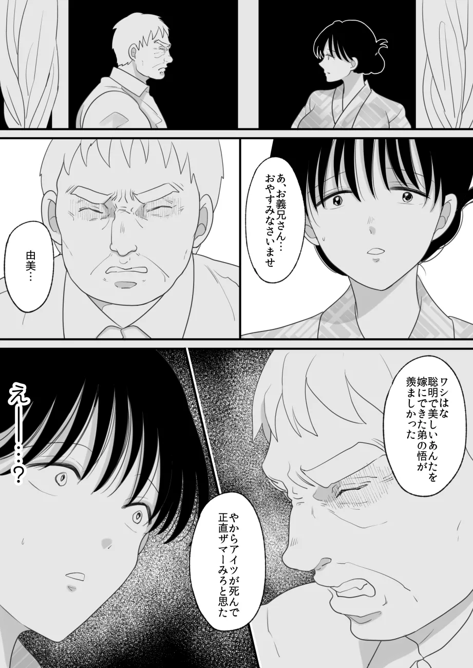 僕の母さんが親戚の伯父達に寝取られる - page23