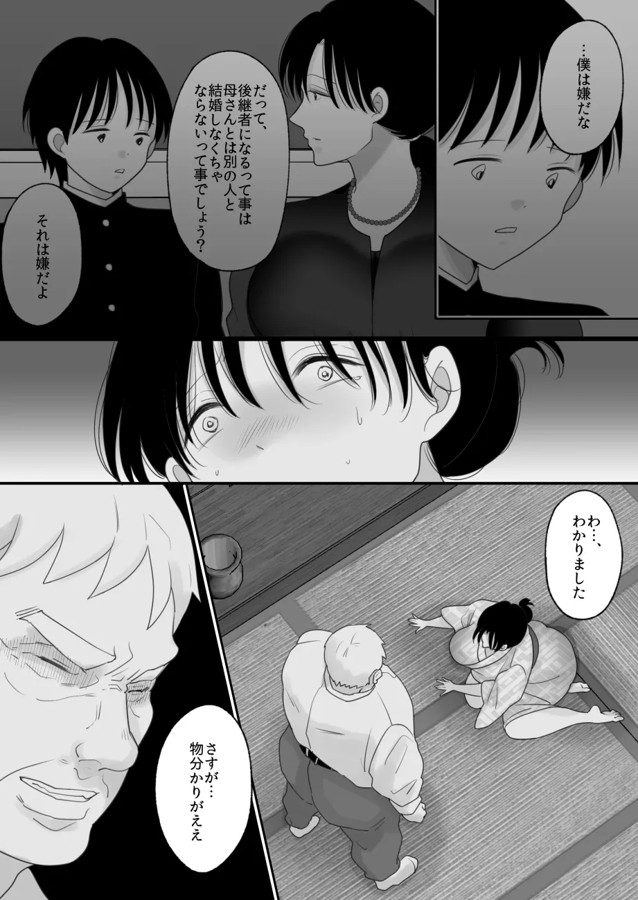 僕の母さんが親戚の伯父達に寝取られる - page26