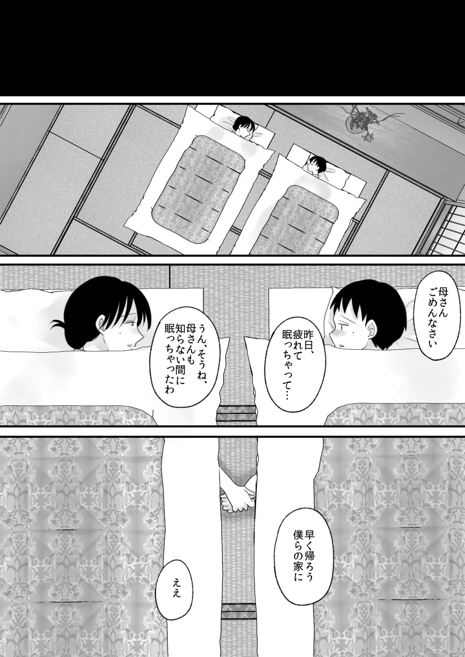 僕の母さんが親戚の伯父達に寝取られる - page43