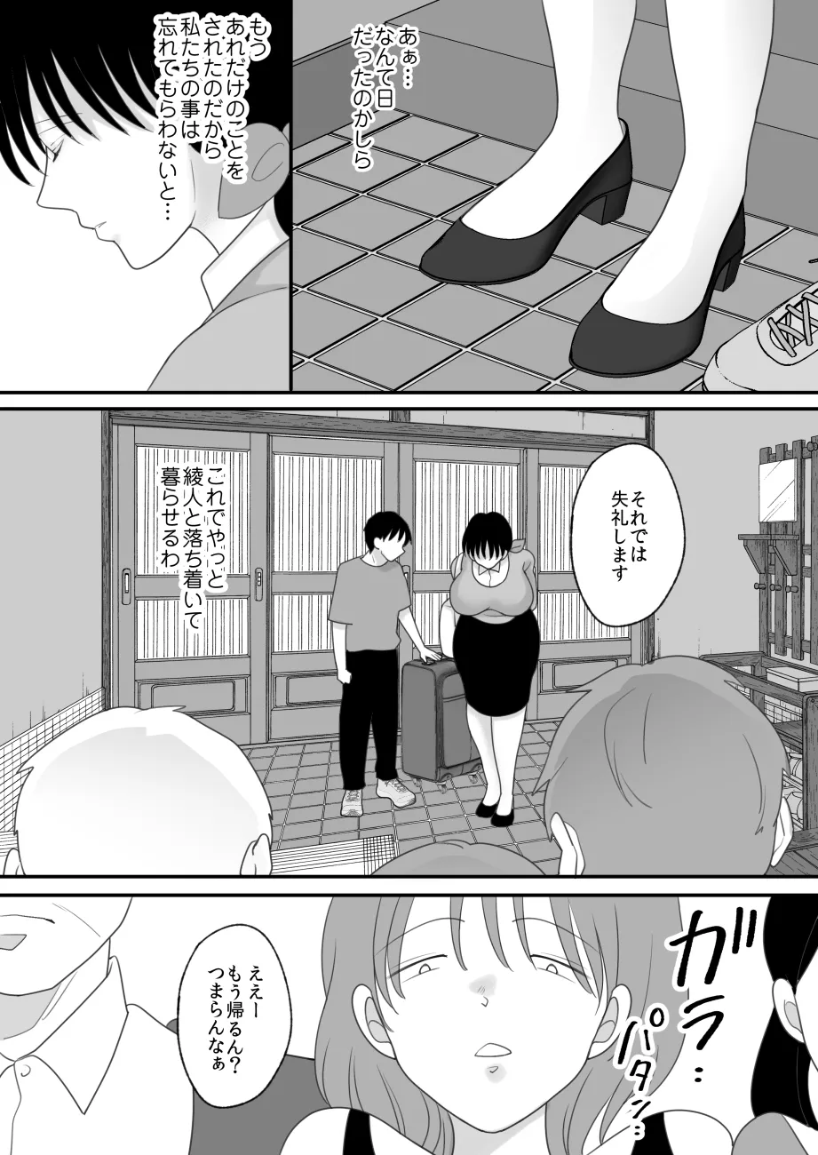 僕の母さんが親戚の伯父達に寝取られる - page44