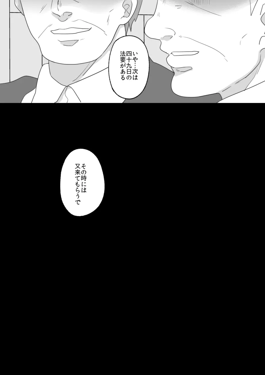 僕の母さんが親戚の伯父達に寝取られる - page45