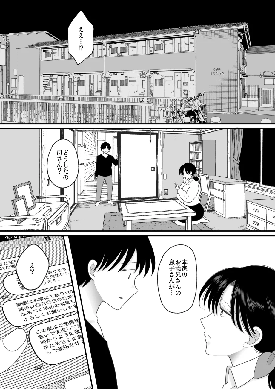 僕の母さんが親戚の伯父達に寝取られる - page5
