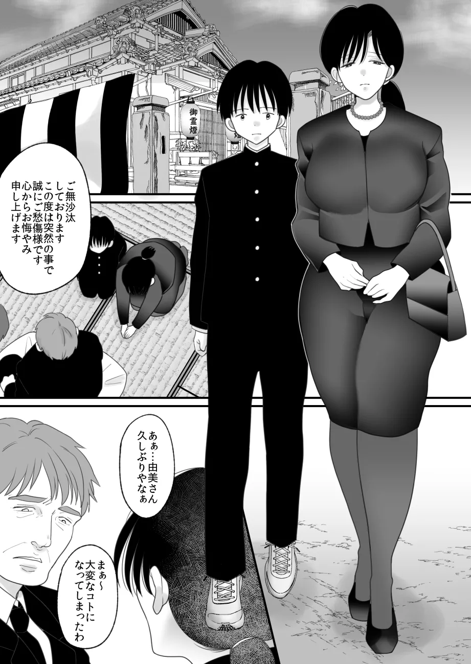 僕の母さんが親戚の伯父達に寝取られる - page6
