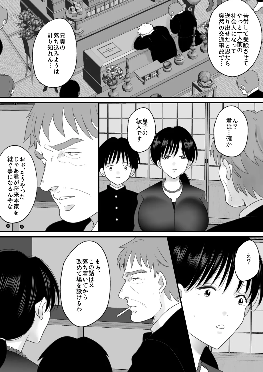 僕の母さんが親戚の伯父達に寝取られる - page7
